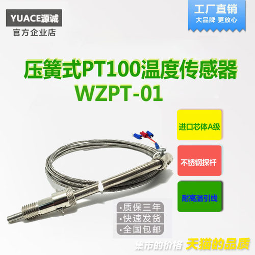 压簧pt100温度传感器热电偶