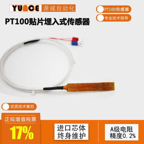 贴片式温度传感器热电阻源诚