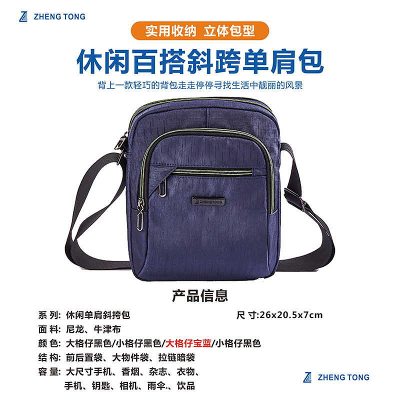 男士单肩斜挎包防水背包商务旅行