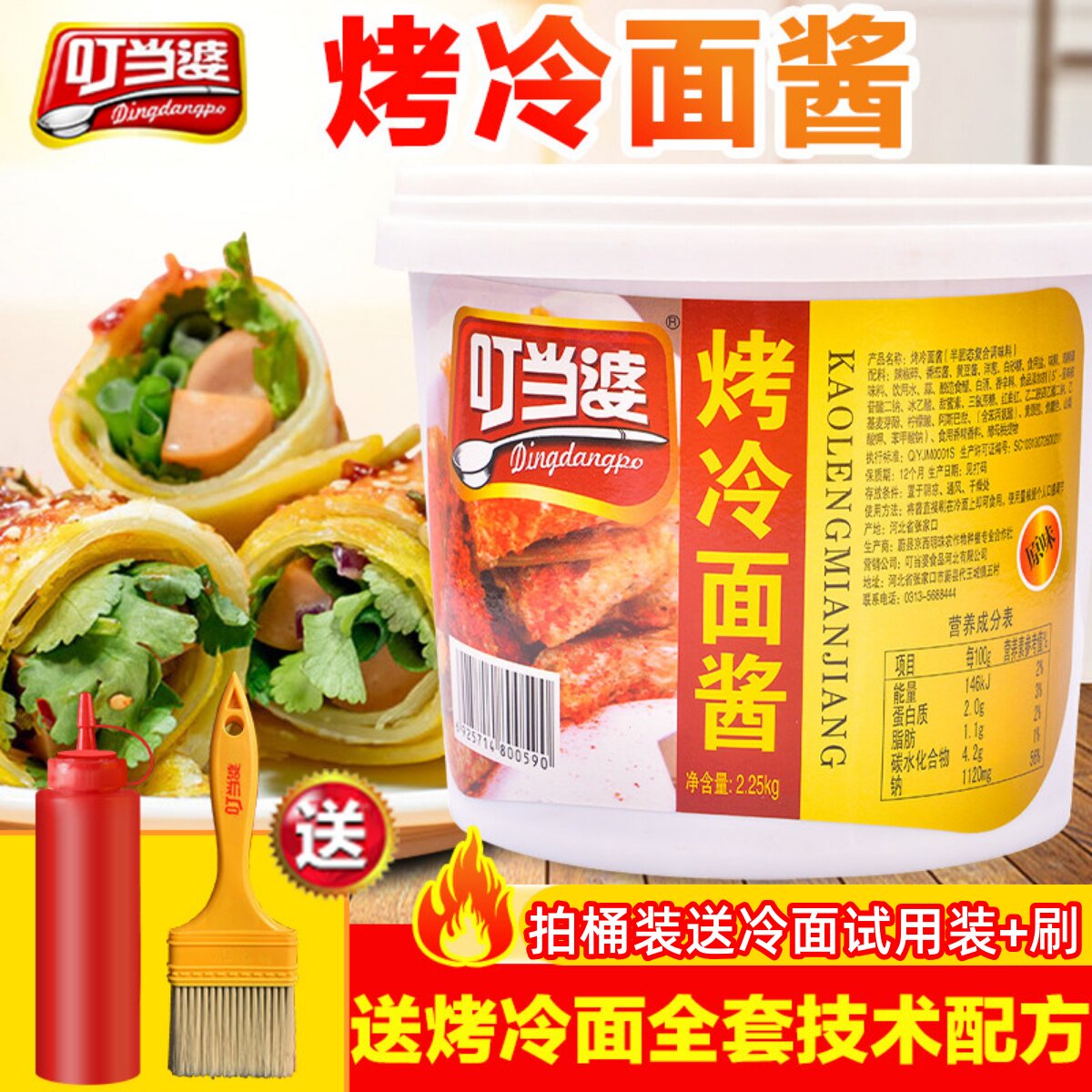 叮当婆东北烤冷面酱酸甜商用2.25kg爆汁烤冷面片酱甜辣手抓饼酱料
