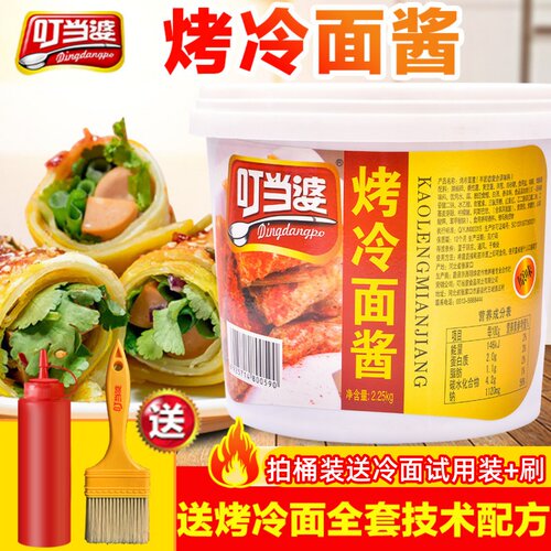 叮当婆烤冷面酱手抓饼鸡蛋灌饼酱