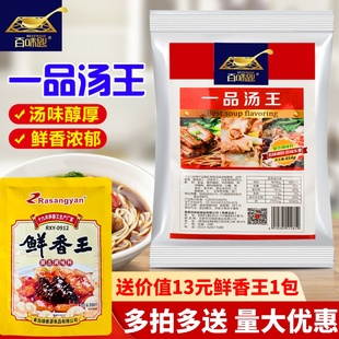 百味匙一品汤王454g商用猪骨高汤大骨浓汤粉火锅米线麻辣烫底料香