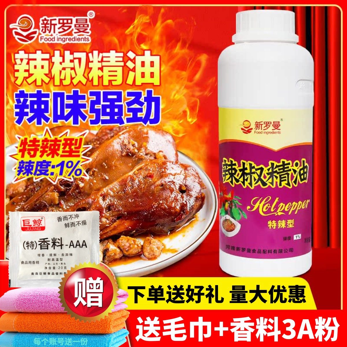 新罗曼辣椒精变态辣商用特辣高浓缩工业食用油溶水麻辣魔鬼辣椒油,粮油调味/速食/干货/烘焙,特色/复合食品添加剂,淘宝优惠券,粉丝福利购,淘宝优惠卷