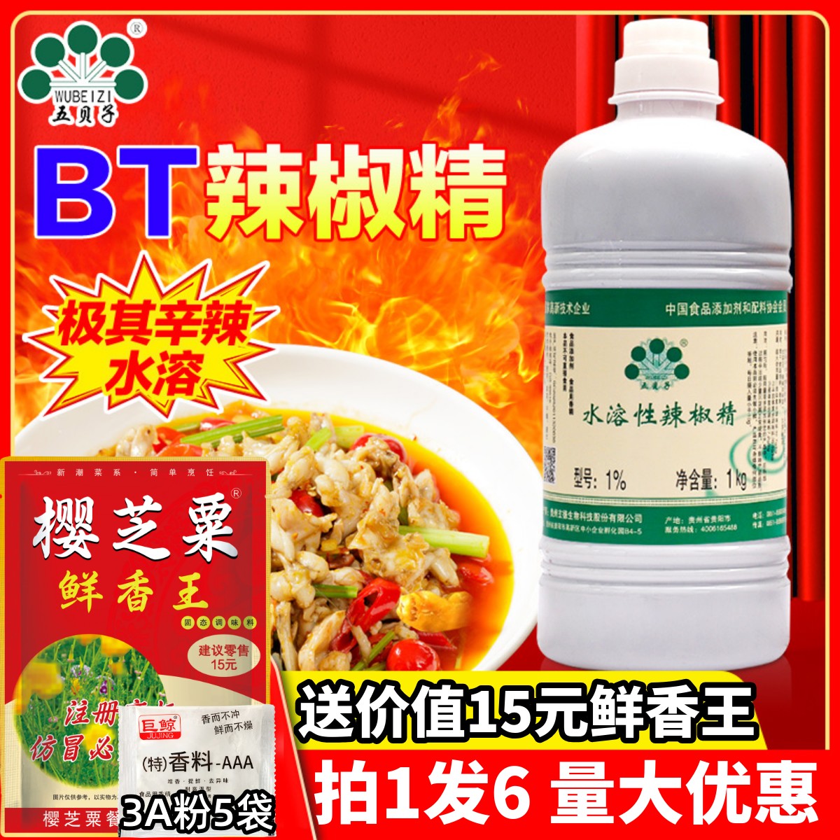 五贝子辣椒精天然萃取变态辣椒精