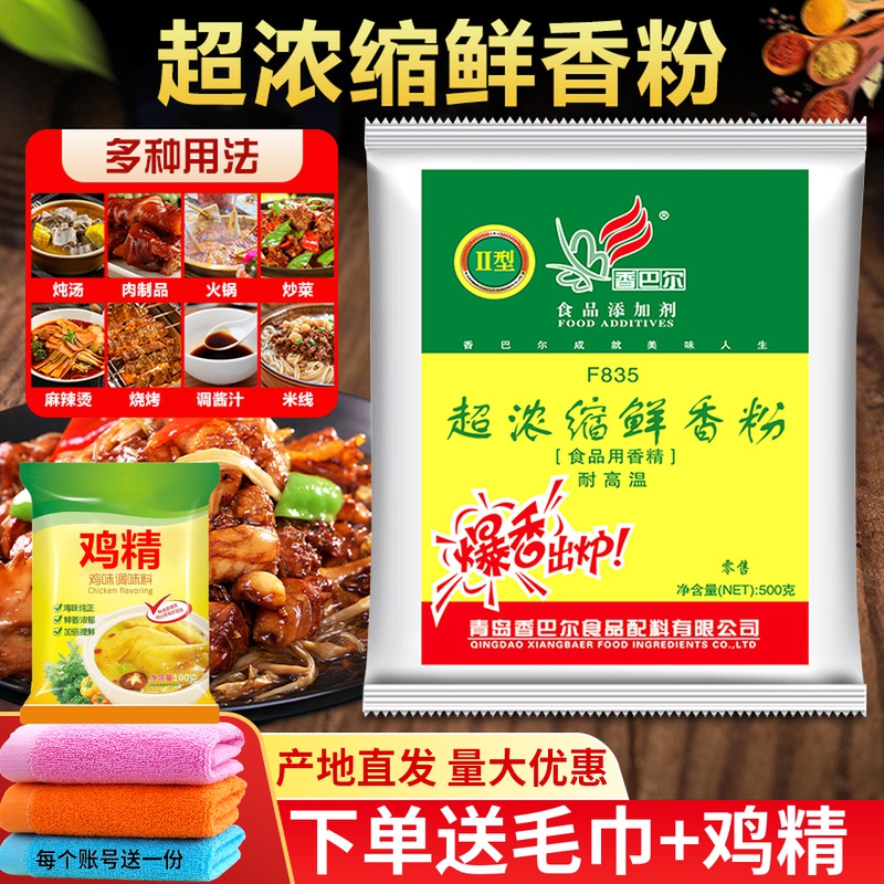 香巴尔超浓缩鲜香粉调味料商用去腥回味粉鸭血粉丝烧烤米线麻辣烫 粮油调味/速食/干货/烘焙 特色/复合食品添加剂 原图主图