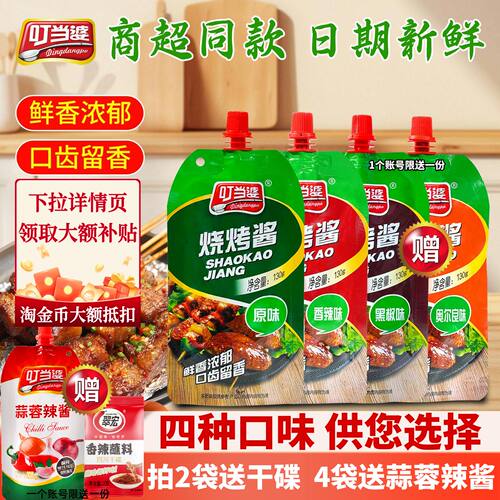 叮当婆烧烤酱130g家用烧烤专用酱