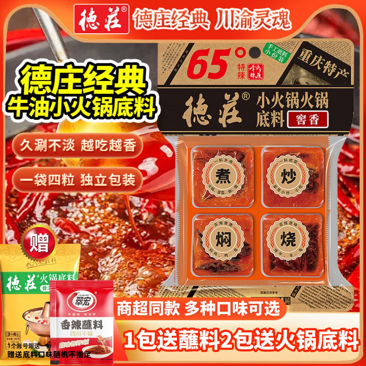 德庄火锅底料多种辣度商超同款图片