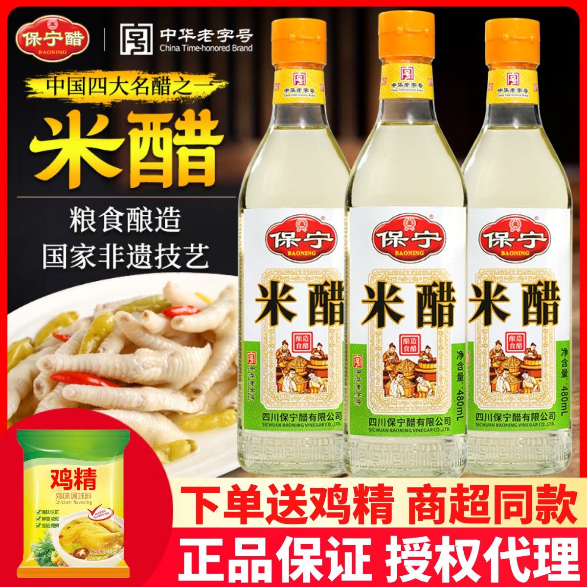 老字号保宁醋米醋食用泡脚洗脸