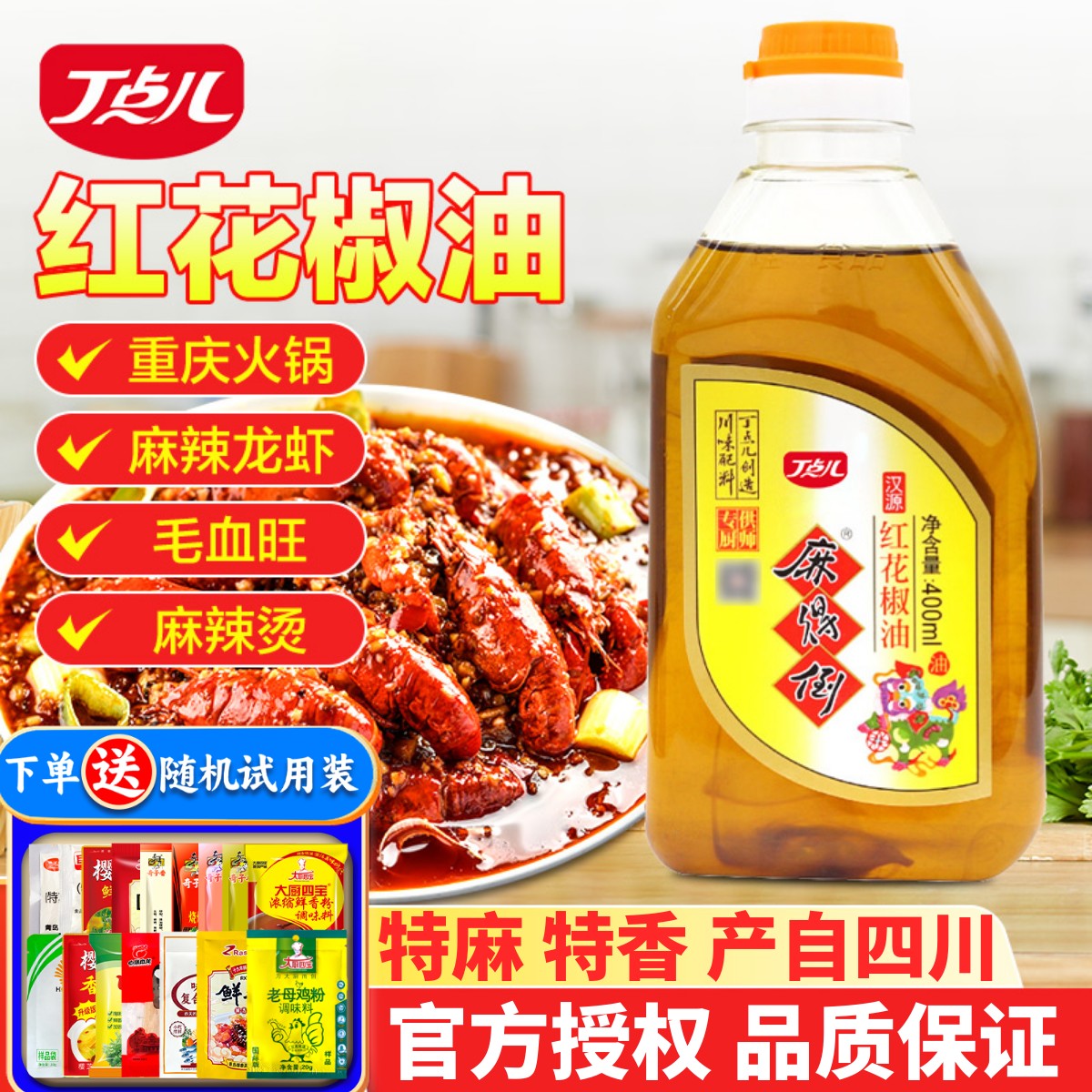 丁点儿麻得花椒油400ml商用四川
