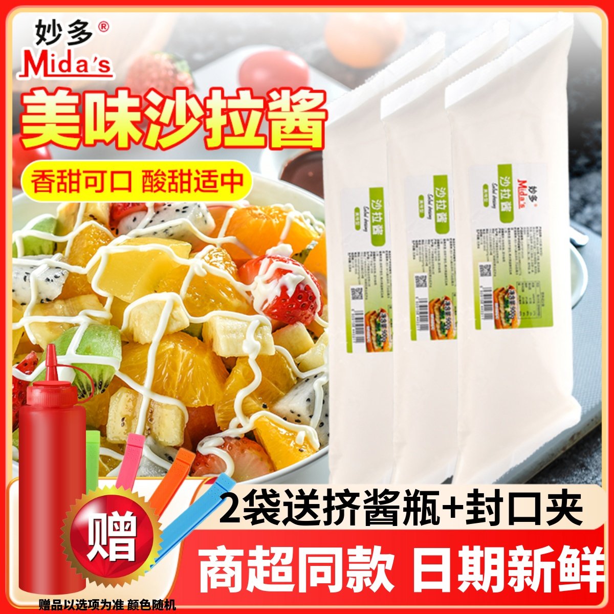 妙多沙拉酱烘焙三明治披萨汉堡