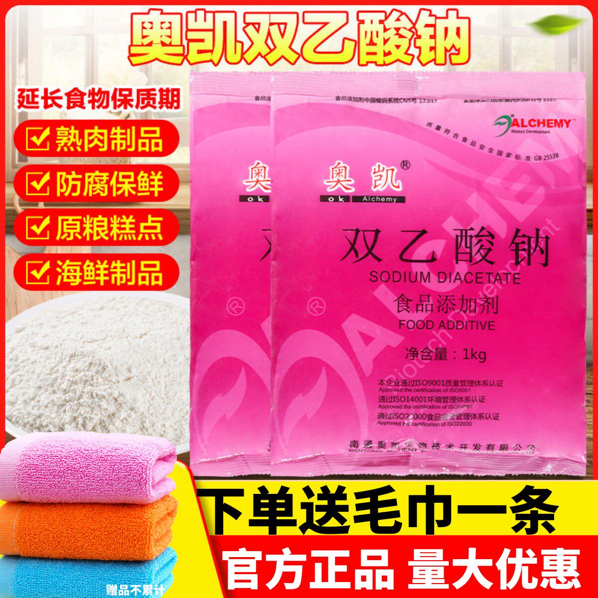 奥凯双乙酸钠食品级保鲜剂肉类豆制品糕点预制水产膨化食品防霉剂