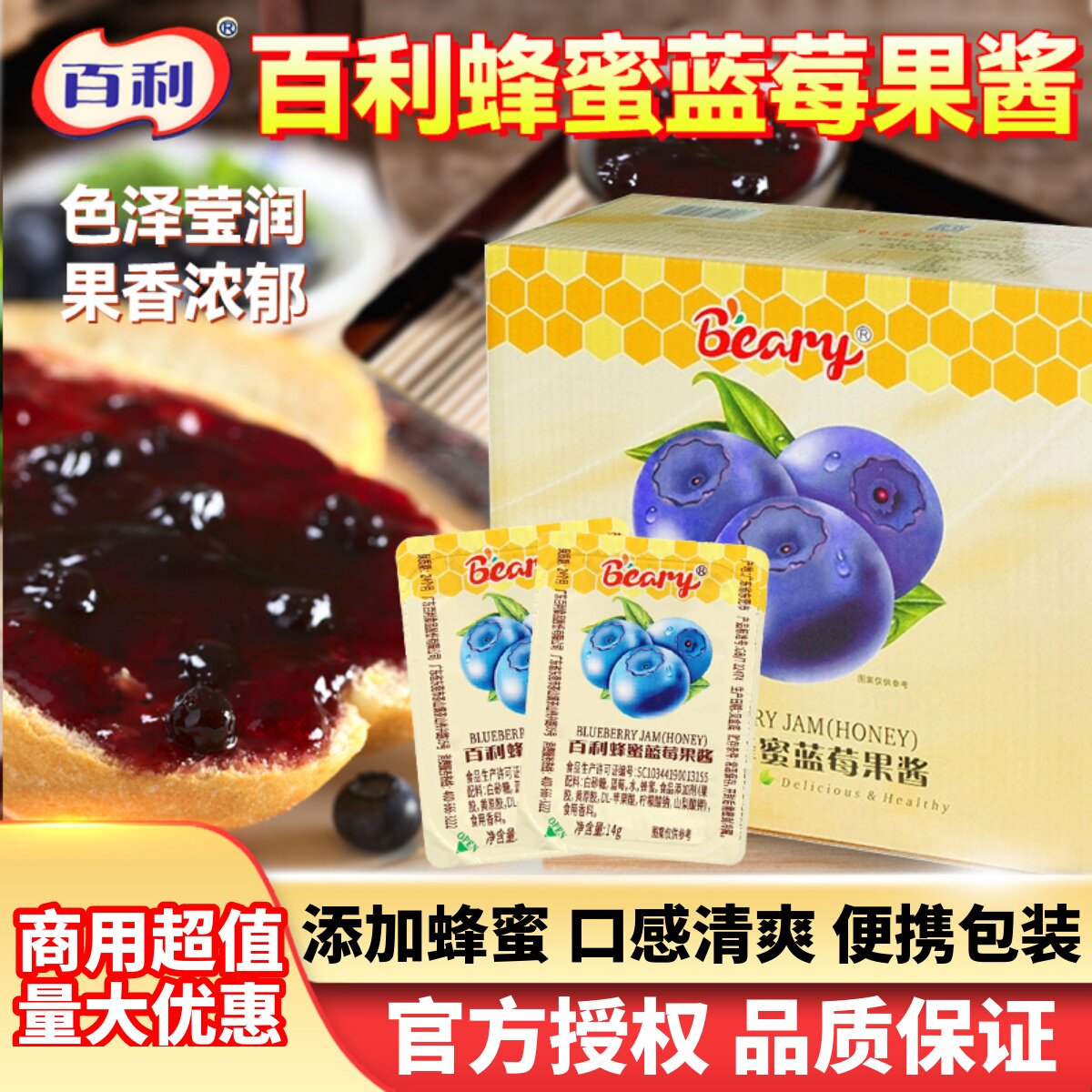 百利蜂蜜蓝莓果酱商用420g草莓果酱家用西餐抹面包小包装烘焙专用
