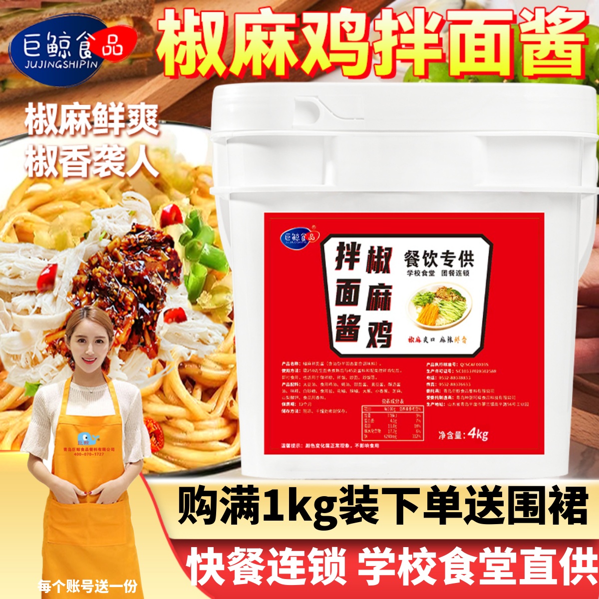 巨鲸椒麻鸡拌面酱烤肉招牌葱油