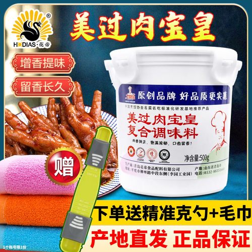 花帝大厨四宝美过肉宝皇进店立减