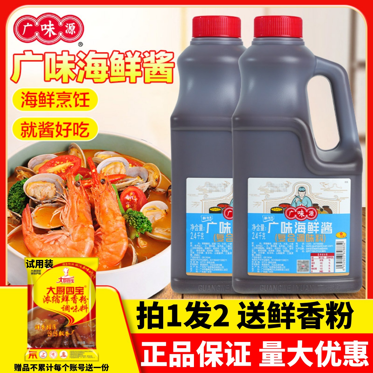 广味海鲜酱一料多用鲜香回味