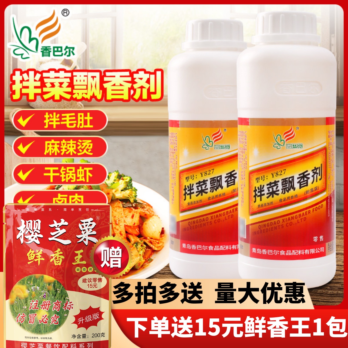 拌菜飘香剂滴滴浓香回味悠长