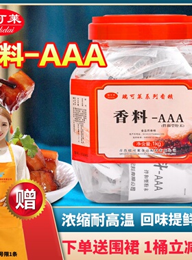 瑞可莱香料AAA商用特浓3a透骨增香剂提鲜回味粉食用香精调料F5563