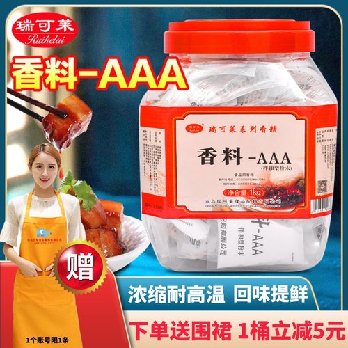 瑞可莱香料AAA增香提鲜进店立减