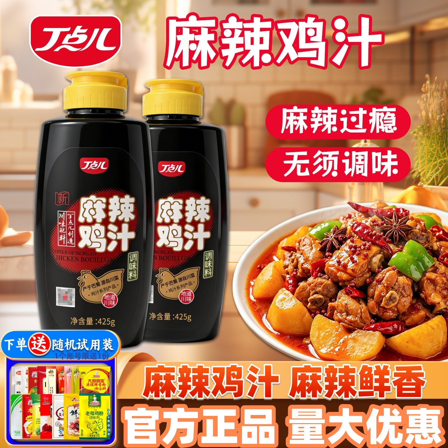 丁点儿麻辣鸡汁进店优惠一料多用图片