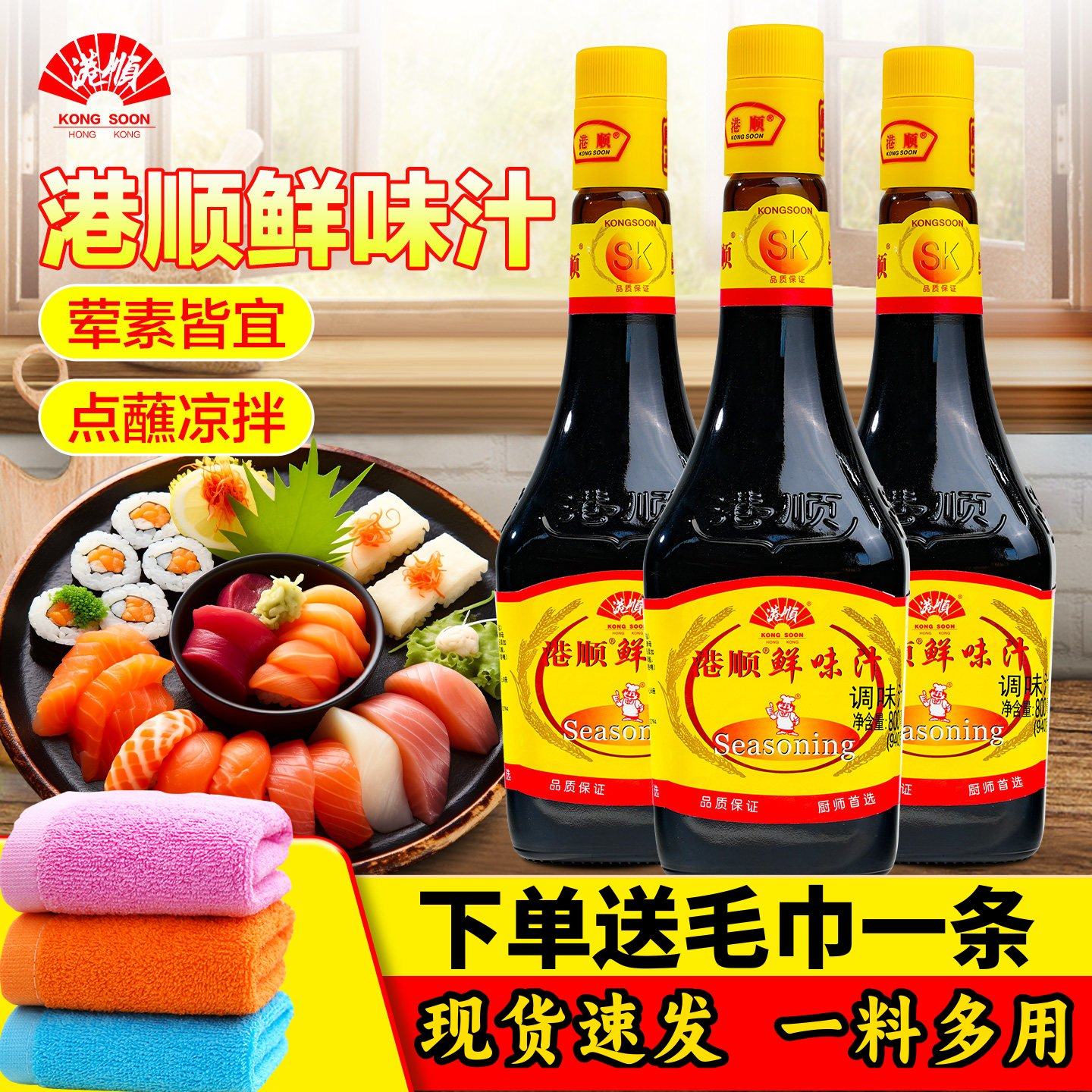 港顺鲜味汁800ml生抽寿司刺身凉拌菜蒸鱼海鲜腌制提鲜酱油调味料,粮油调味/速食/干货/烘焙,酱油,淘宝优惠券,粉丝福利购,淘宝优惠卷