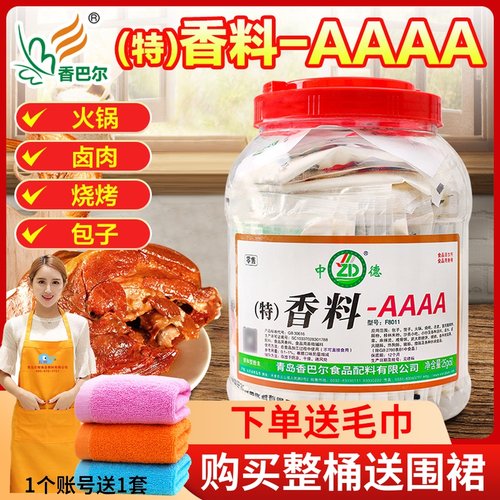 香巴尔香料AAAA提升香味改善口感