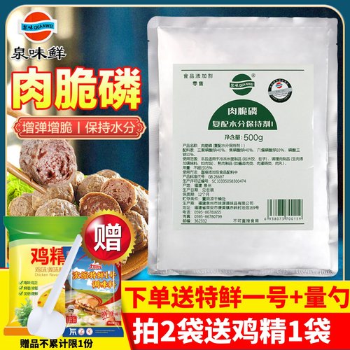 味源肉脆磷保水增脆丸子鱼片馅料