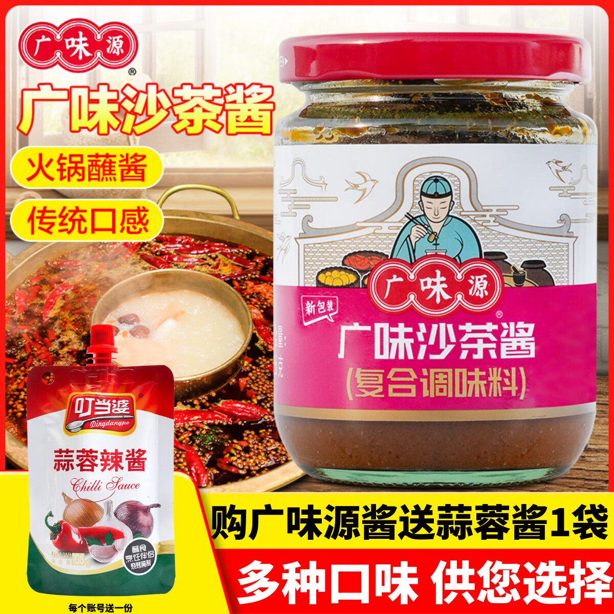 广味源沙茶酱商用226g正宗潮汕厦门沙爹酱火锅蘸酱排骨叉烧海鲜酱