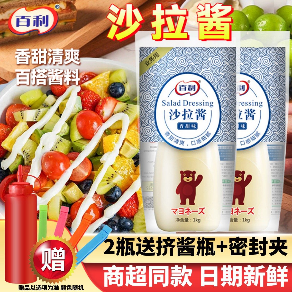 百利沙拉酱商用香甜味蔬菜水果烘焙三明治蛋黄披萨汉堡味林专用酱,粮油调味/速食/干货/烘焙,沙拉/千岛/蛋黄酱/油醋汁,淘宝优惠券,粉丝福利购,淘宝优惠卷