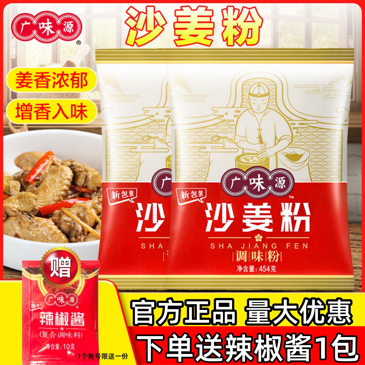 广味源沙姜粉姜香浓郁增香入味图片