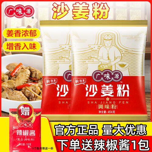 广味源沙姜粉姜香浓郁增香入味