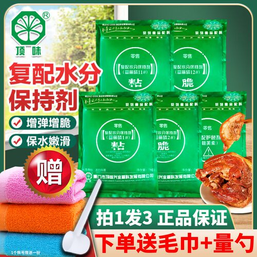 顶味富丽磷保水嫩肉增重增弹