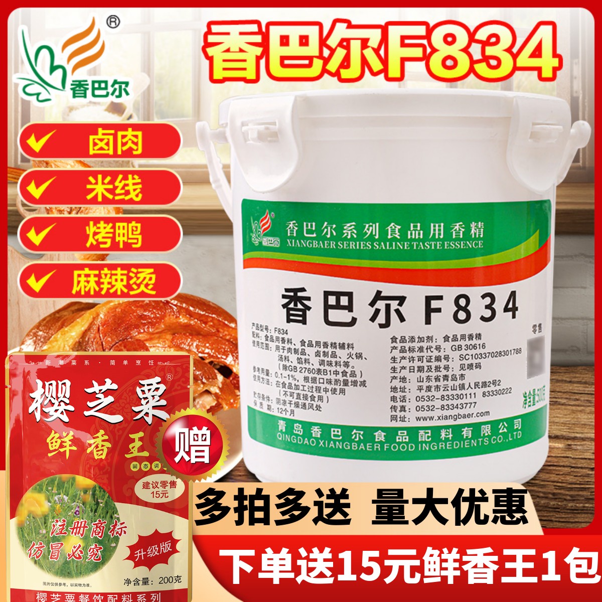 香巴尔F834增香去腥提鲜透骨