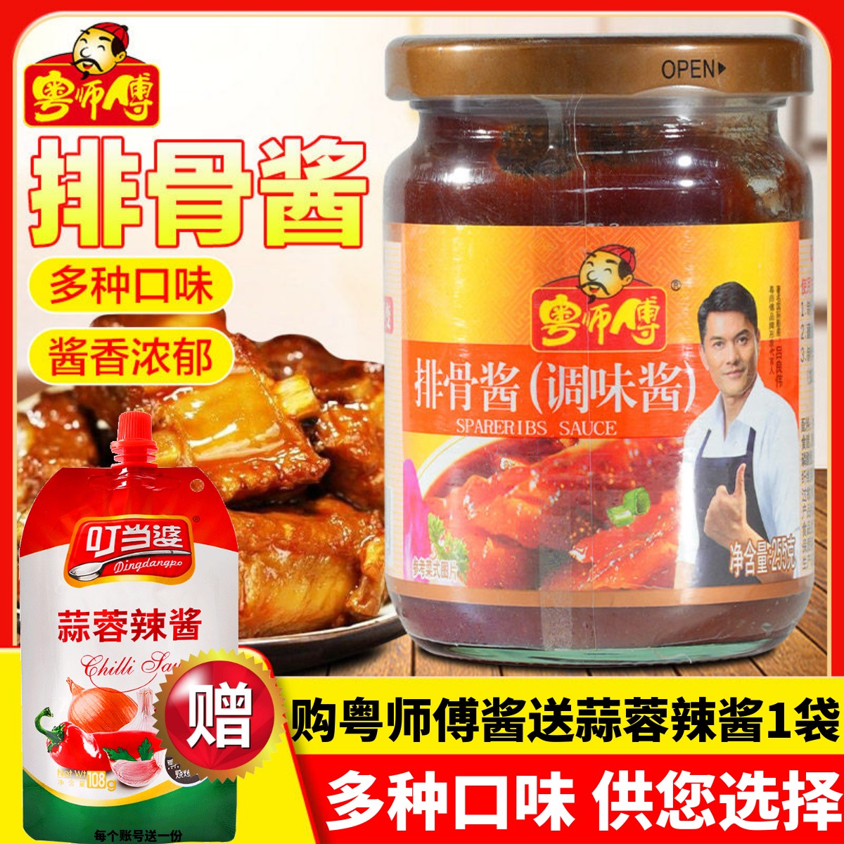 粤师傅排骨酱酱香浓郁肉味饱满图片