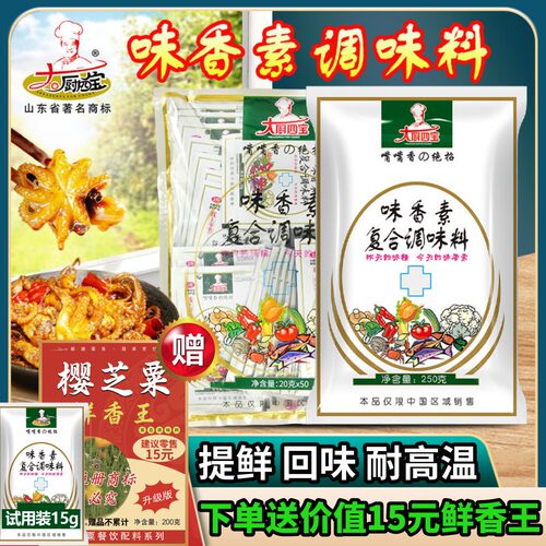 进店立减味香素大厨四宝20g*50袋