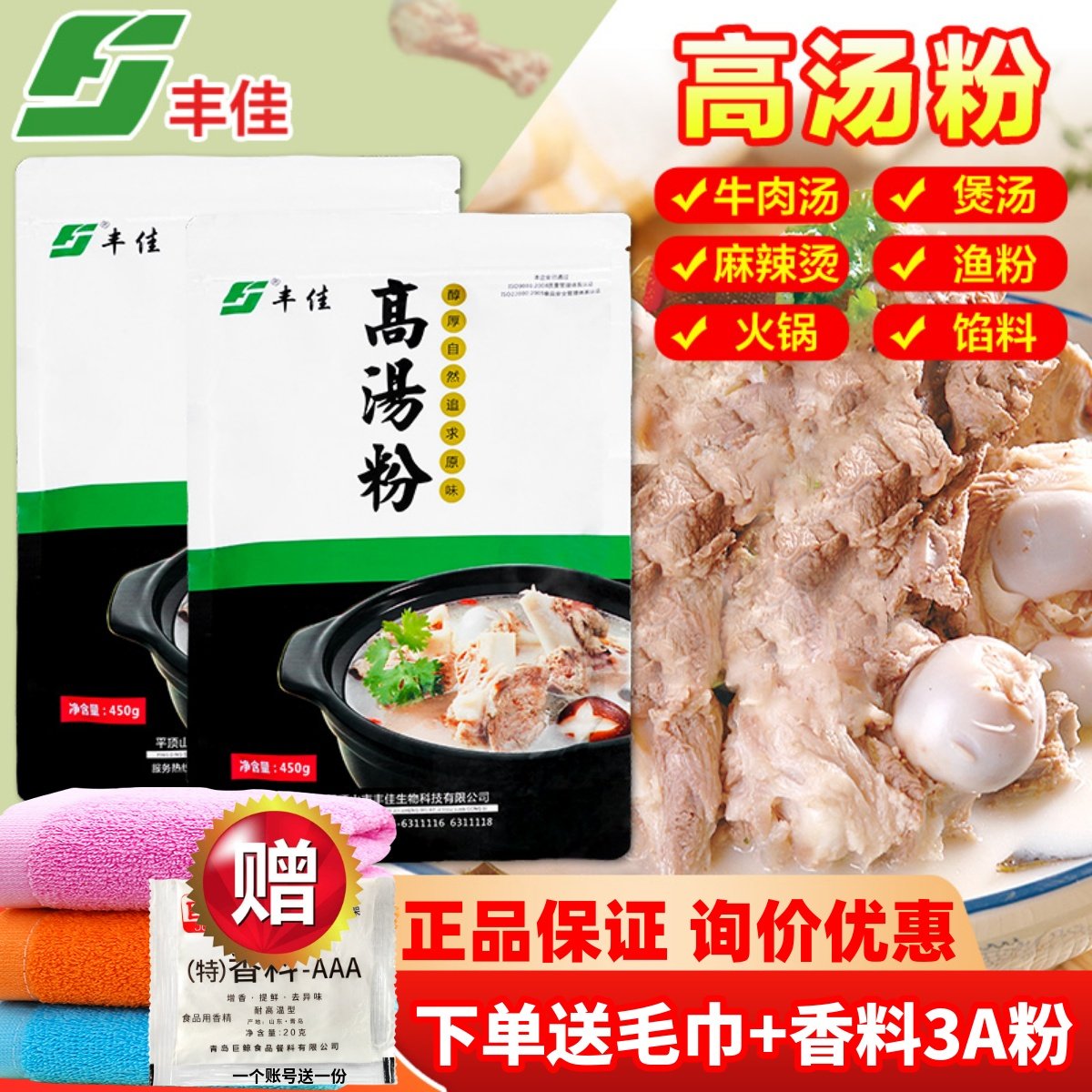 丰佳高汤粉浓缩回味粉浓缩鲜香粉