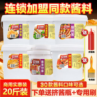 叮当婆煎饼果子专用酱10kg商用鸡蛋灌饼手抓饼酱杂粮炸串卷饼刷酱