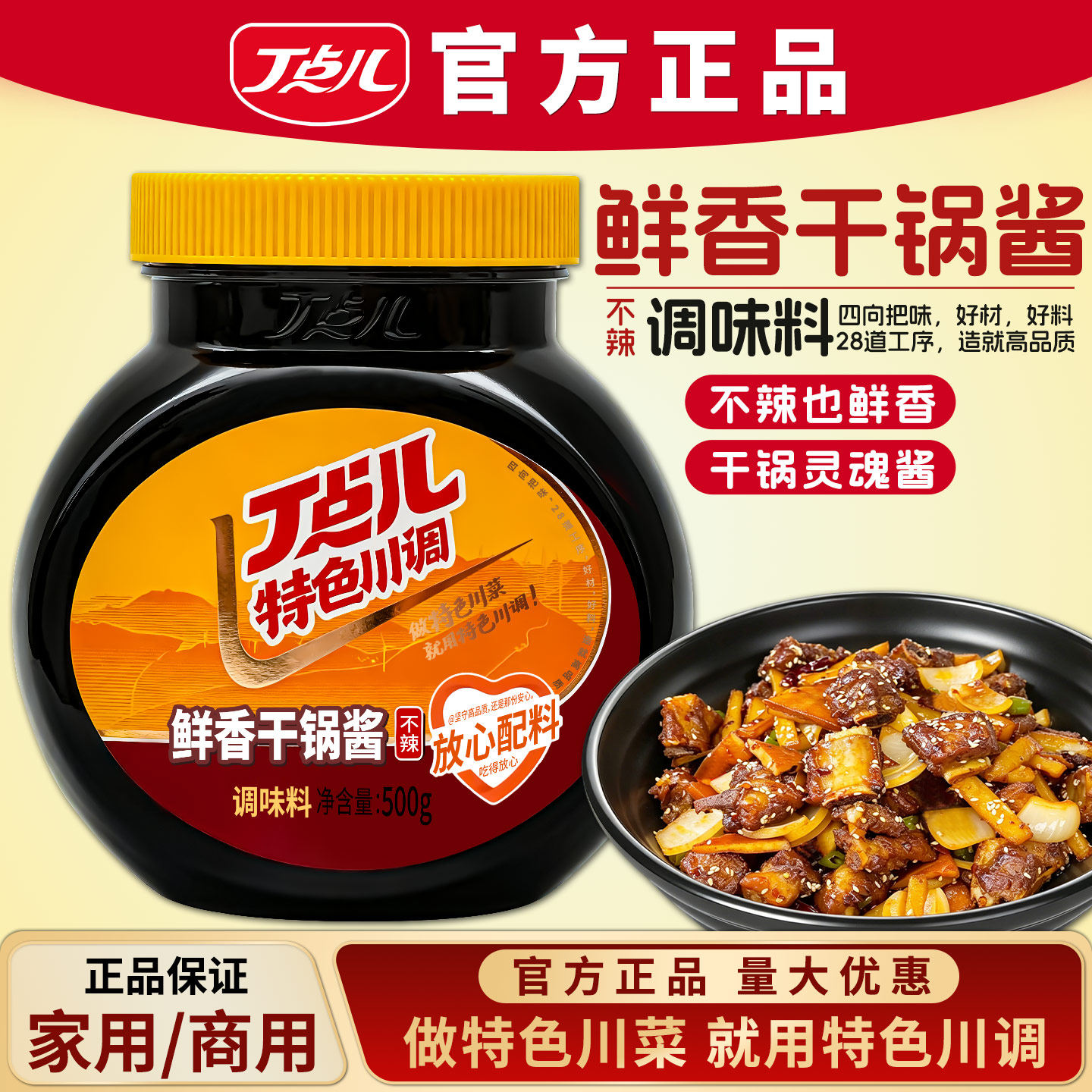 丁点儿干锅酱500g家用正宗儿童鲜香不辣酱香干锅酱香锅专用调味料