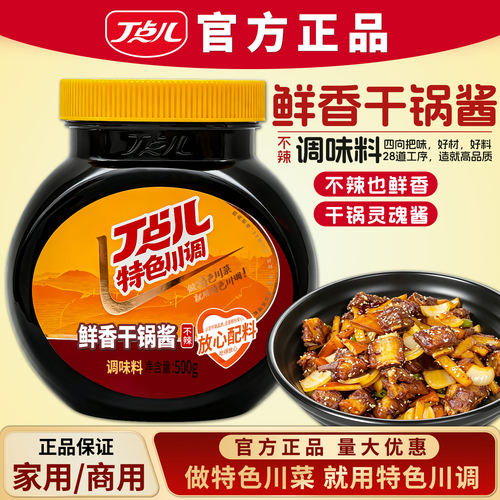 丁点儿鲜香干锅酱！一料多用！