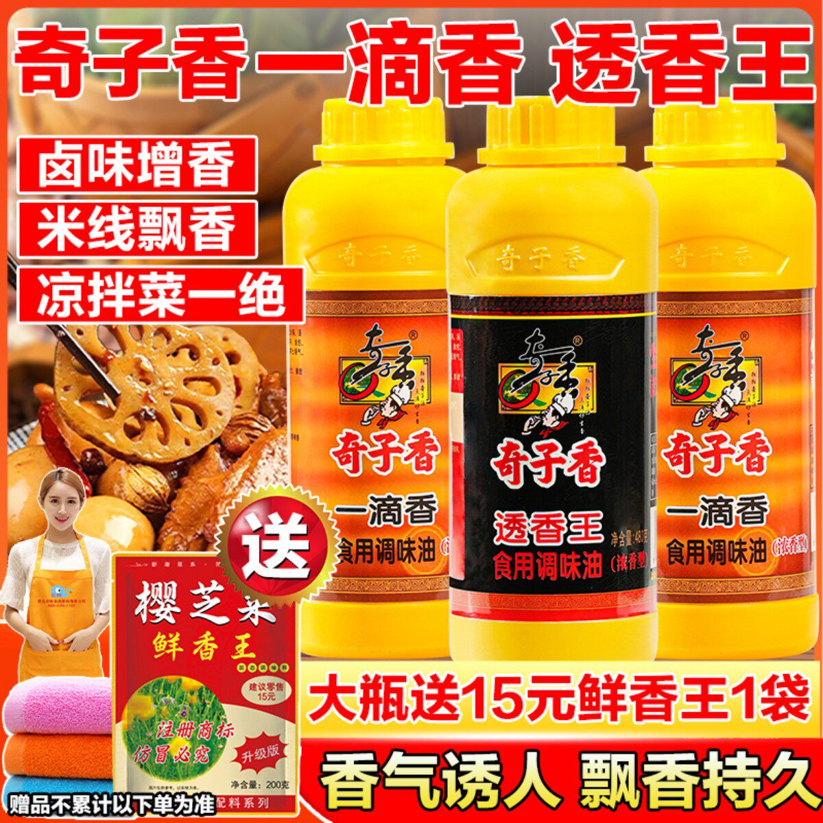 云南奇子香透香王480g浓香烧烤米线凉拌菜卤味一滴香商用魔油调料