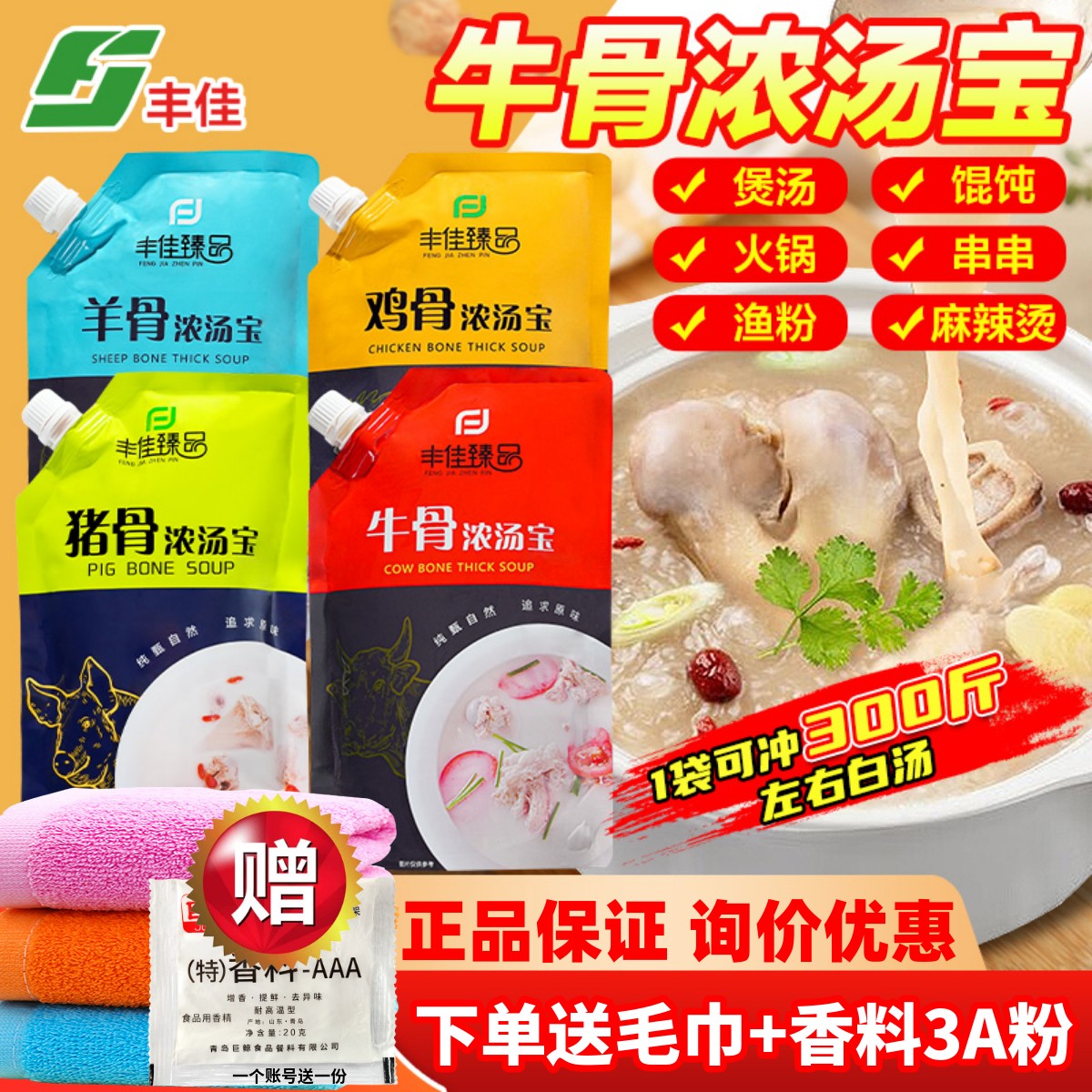 丰佳牛骨浓汤宝缩商用大骨浓汤