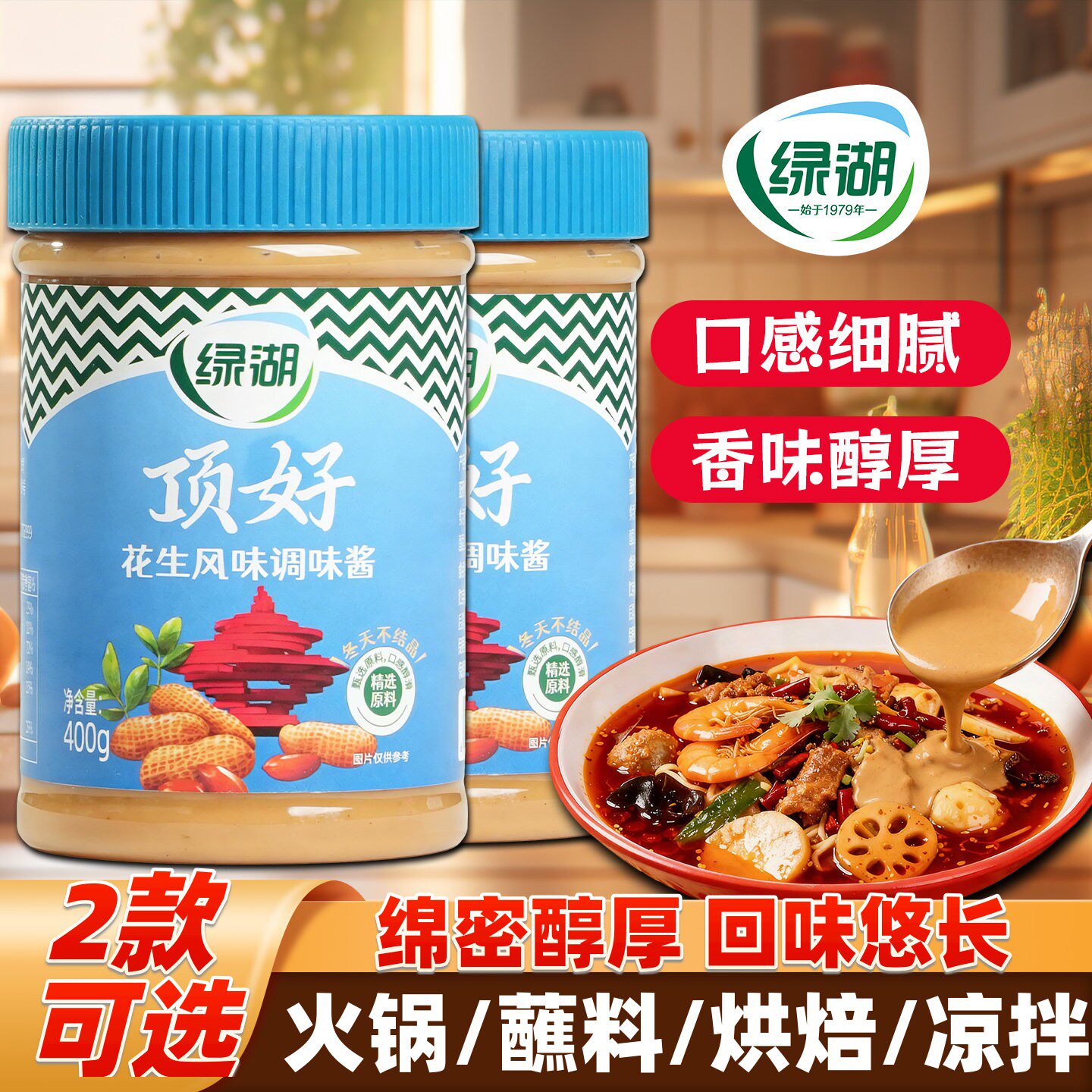 绿湖顶好花生酱商用沙县拌面老北京二八酱芝麻花生酱火锅蘸料专用