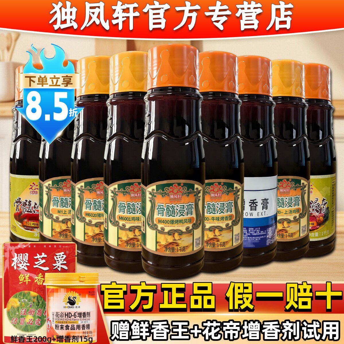 独凤轩骨髓浸膏M6001鸡肉味猪骨髓浸膏爆烤鸭香膏牛肉鲜香膏商用