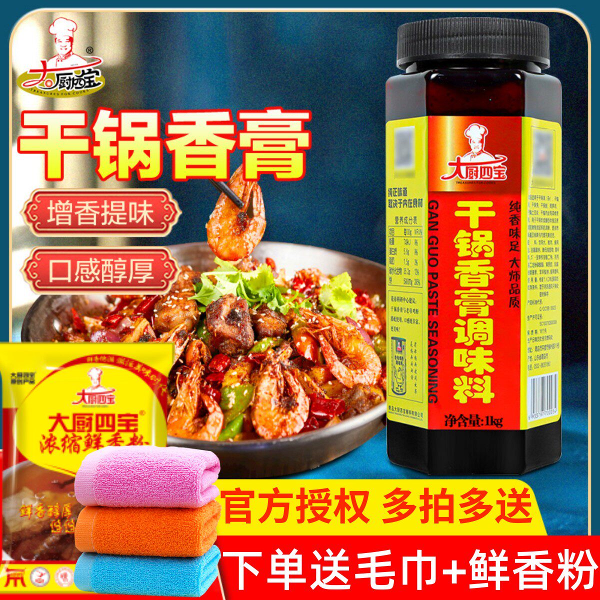 花帝大厨四宝干锅香膏调料1kg麻辣香锅底料火锅麻辣汤米线增香膏