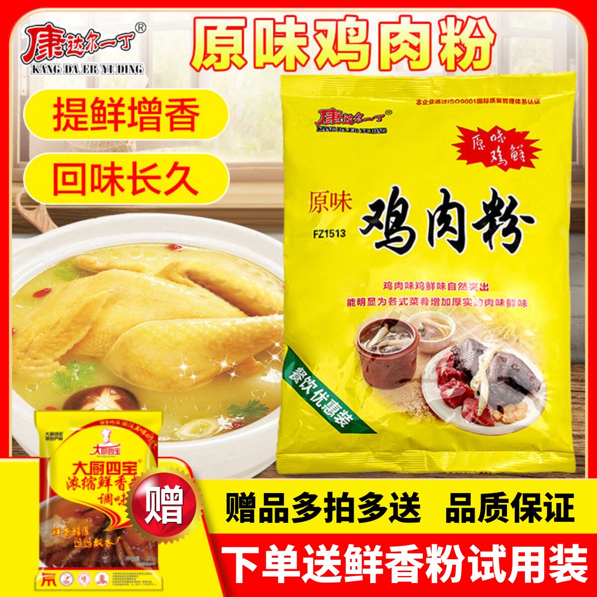康达尔一丁原味鸡肉粉FZ1513商用500g炒菜鸡精提鲜鸡粉香精调味料
