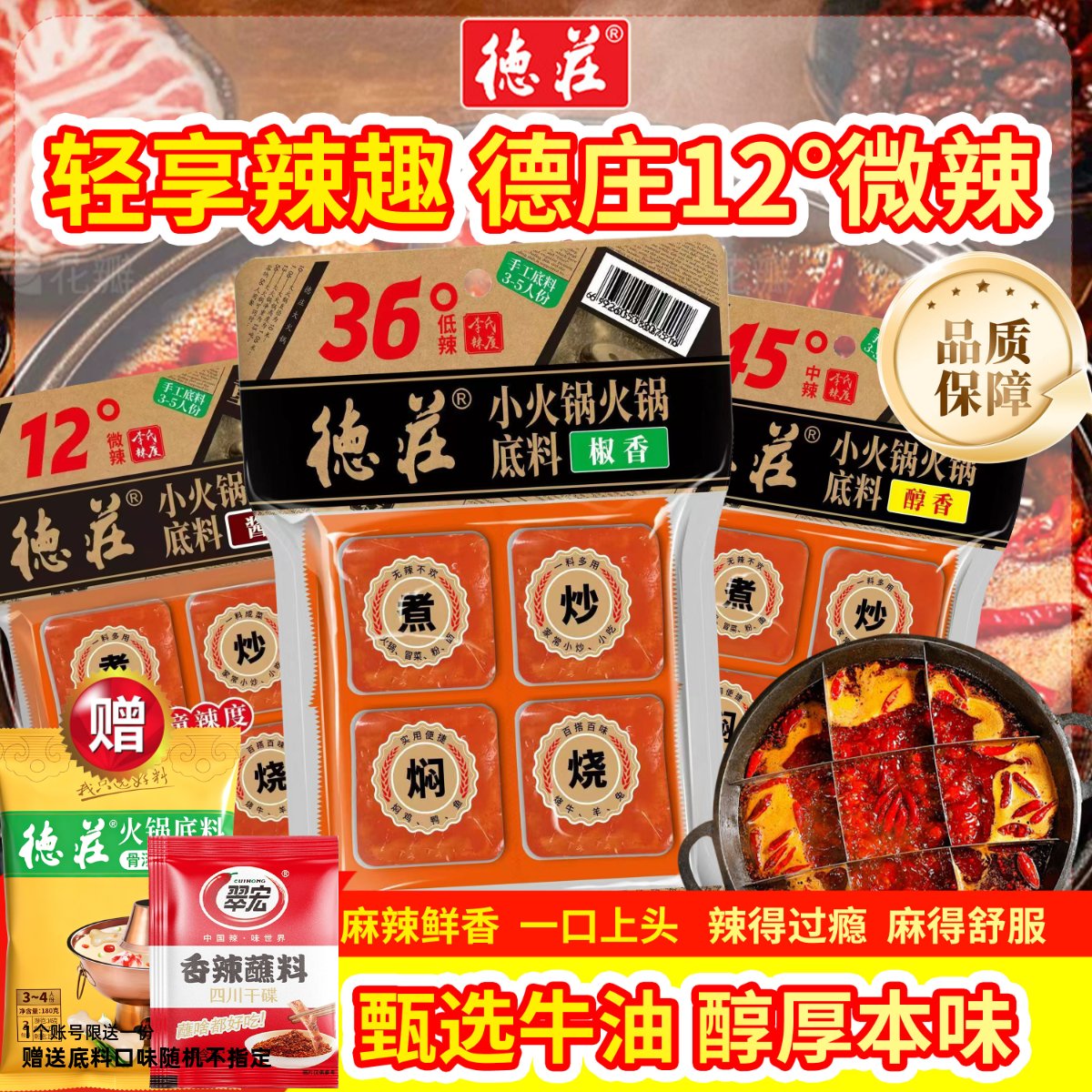 德庄360g火锅底料四小块麻辣香锅图片