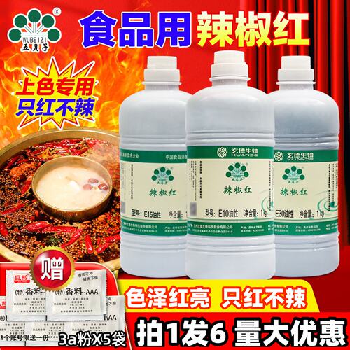 辣椒红五贝子正品保证