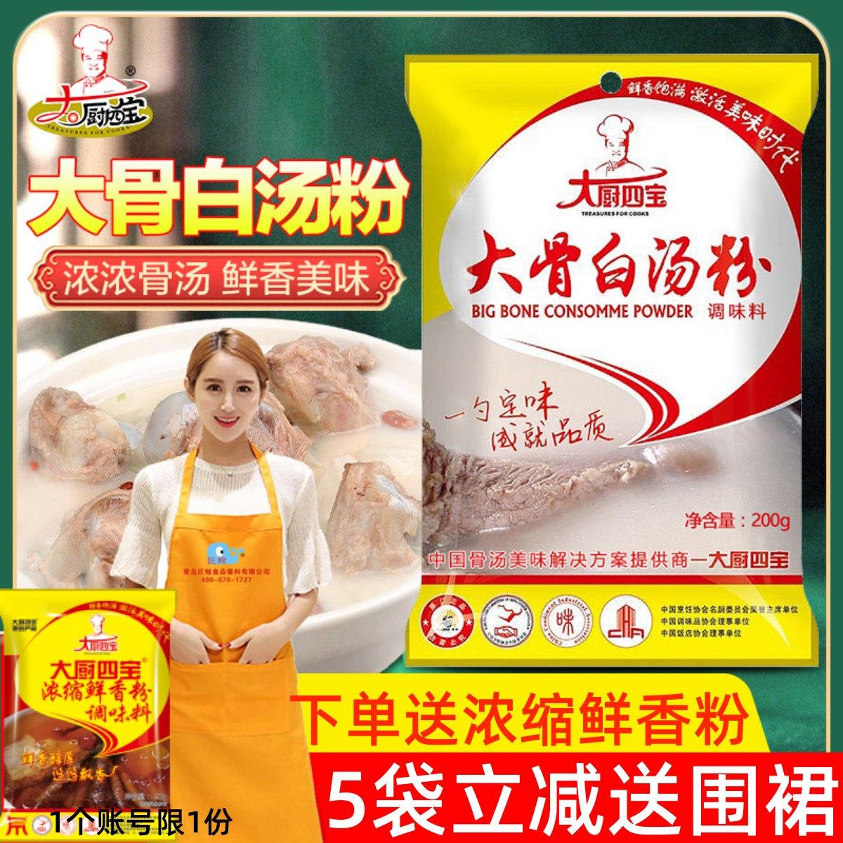 大厨四宝大骨白汤粉调味料200g猪骨高汤大骨浓汤宝米线回味鲜香粉,粮油调味/速食/干货/烘焙,复合食品调味剂,淘宝优惠券,粉丝福利购,淘宝优惠卷