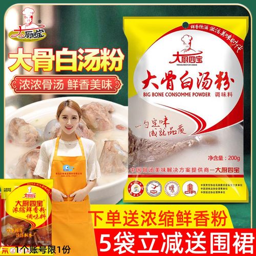 包邮大厨四宝汤粉200g