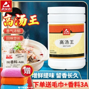 美味匙高汤王HX7105猪骨白汤大骨浓汤粉调味料火锅浓缩鲜香回味粉