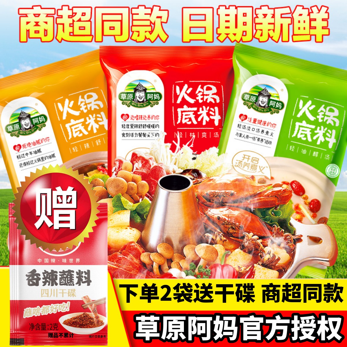 草原阿妈火锅底料多种口味可选